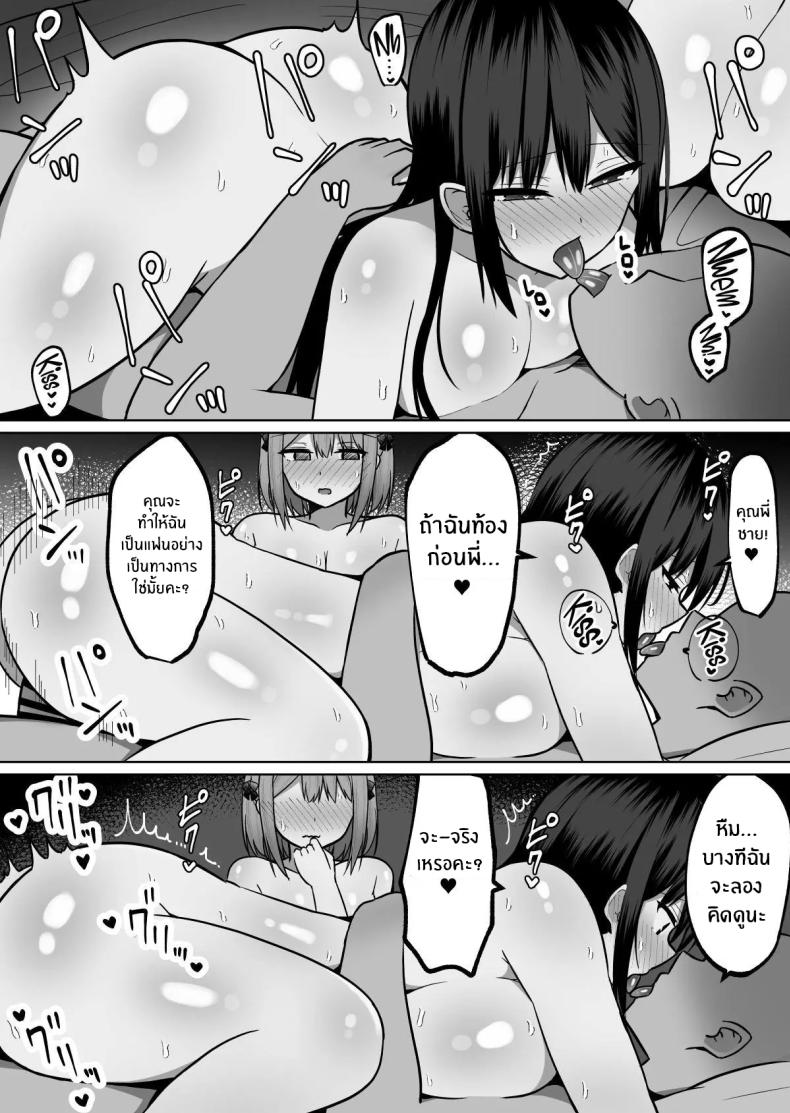 วิธีการฝึกสองพี่น้อง